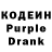 Кодеиновый сироп Lean Purple Drank Hanns